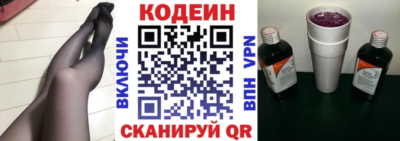 Codein напиток Lean (лин)  Новосибирск 